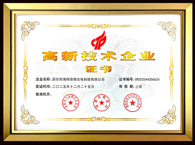 1782121977103181.jpg 000高新技術(shù)企業(yè)證書2025-1.jpg